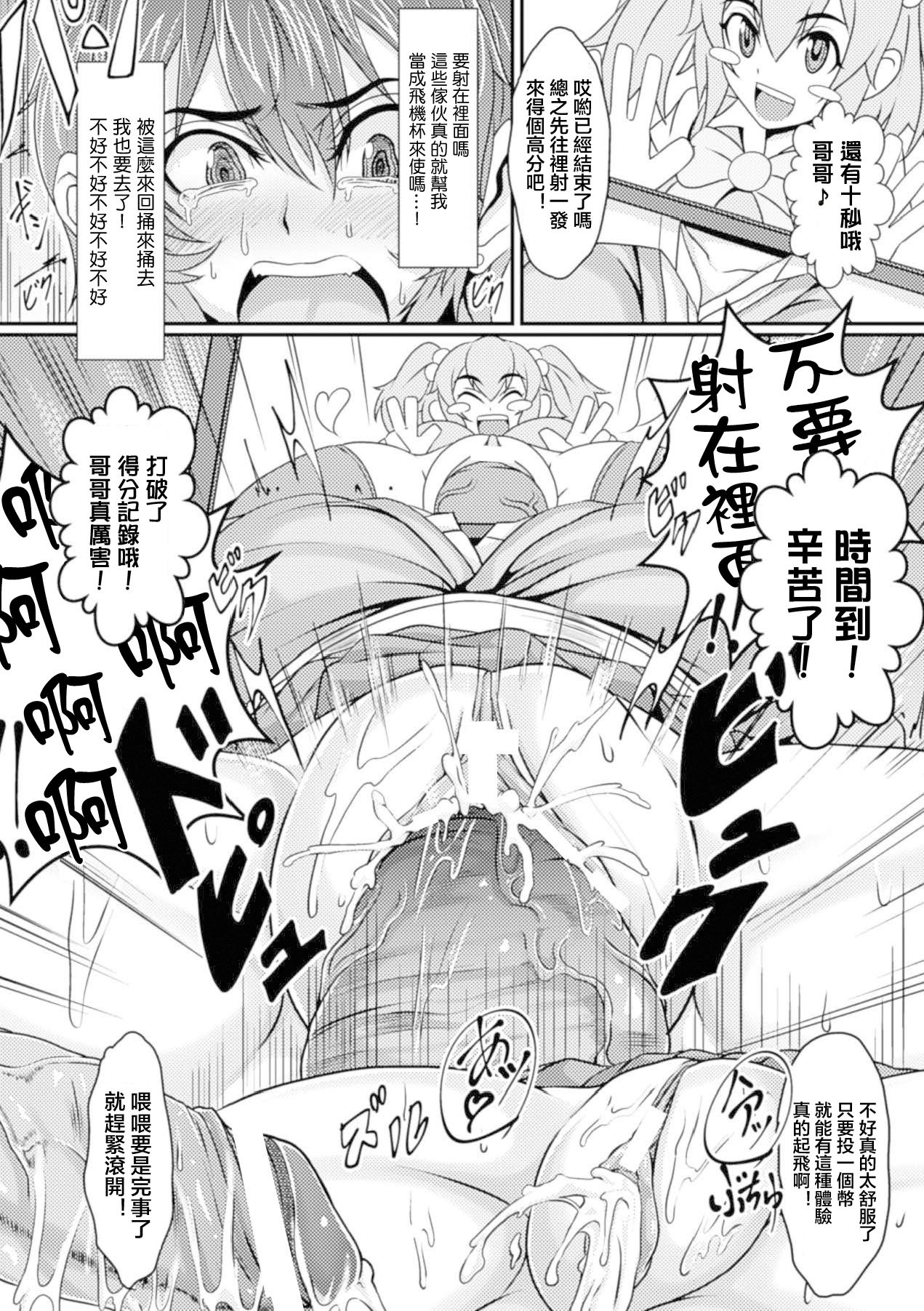 Game Center no Ura Jijou