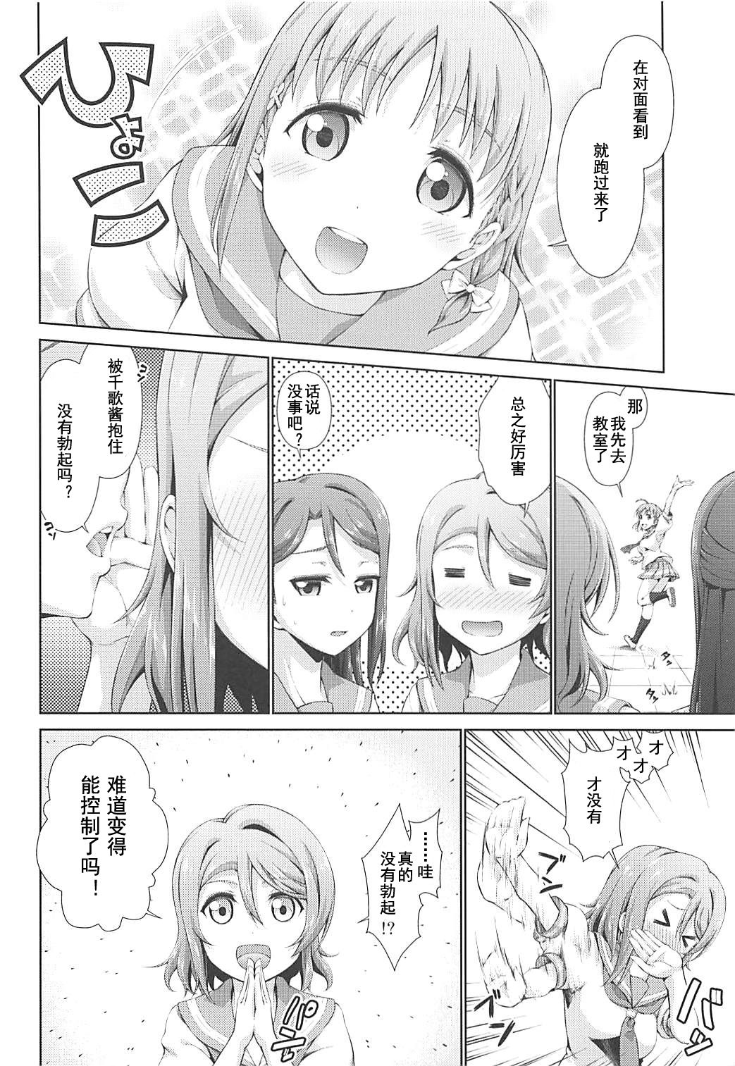 (C94) [毒とんこつ肉ドレイ (他の人)] 千歌ちゃんにもナイショの秘密2 (ラブライブ! サンシャイン!!) [中国翻訳]