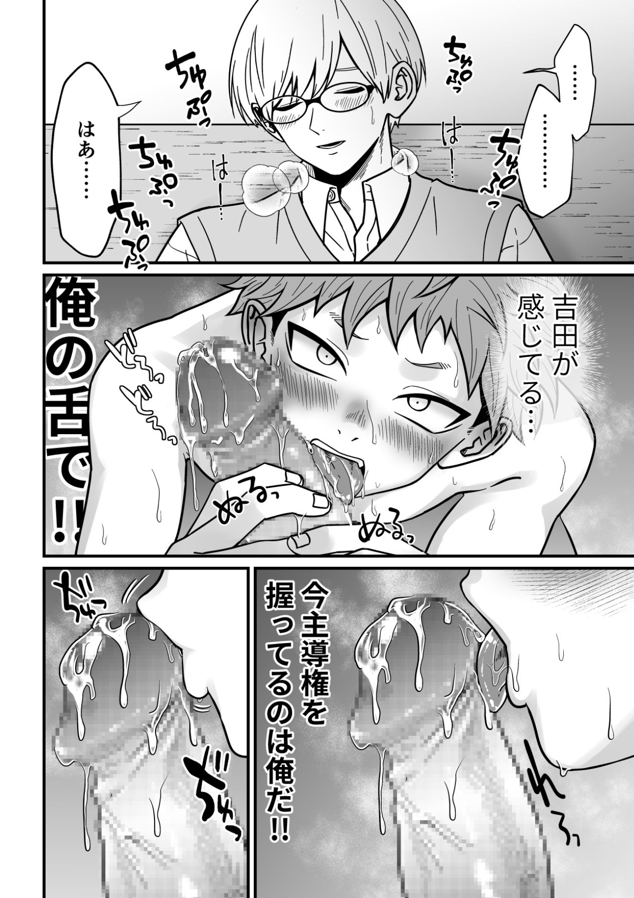 (埴生ひろき) 塾講師の策略2