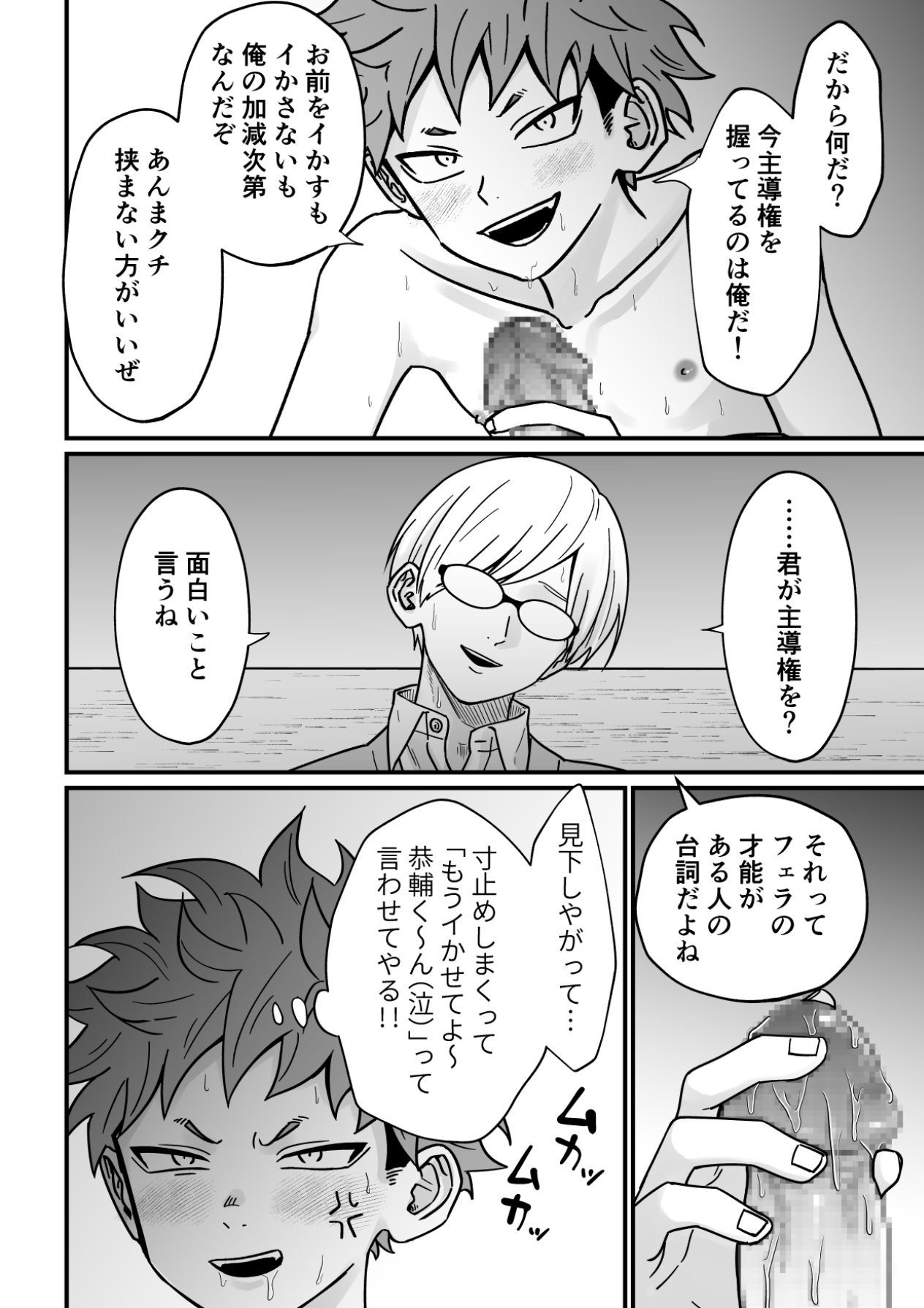 (埴生ひろき) 塾講師の策略2