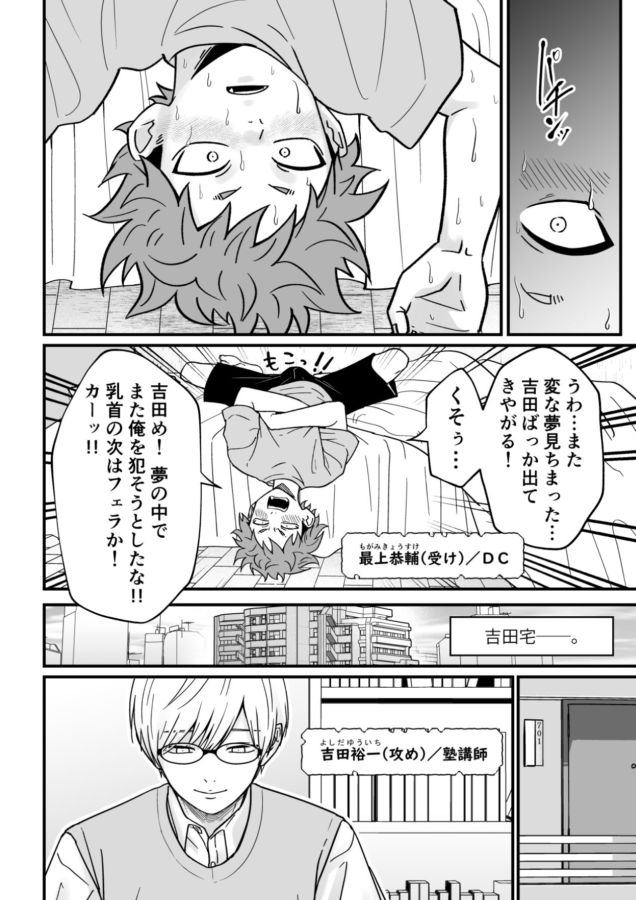 (埴生ひろき) 塾講師の策略2