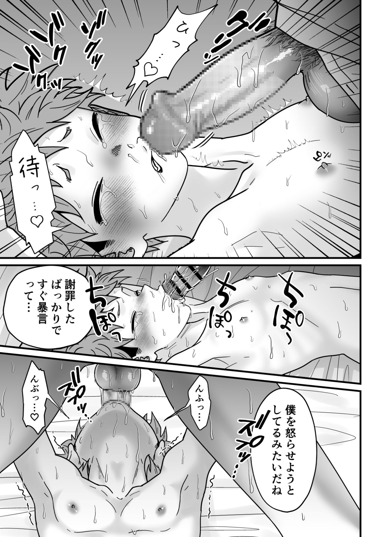 (埴生ひろき) 塾講師の策略2