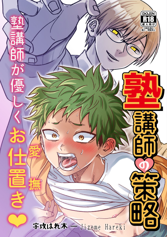 (埴生ひろき) 塾講師の策略