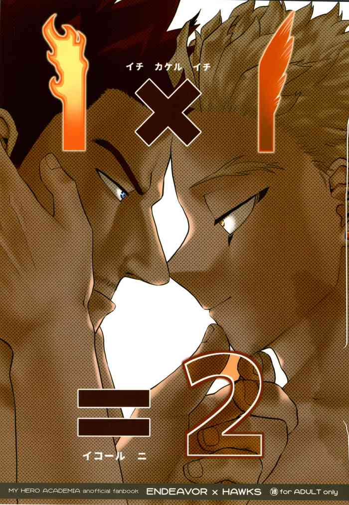 [等速直線運動 (パイン)] 1 x 1 = 2 (僕のヒーローアカデミア)