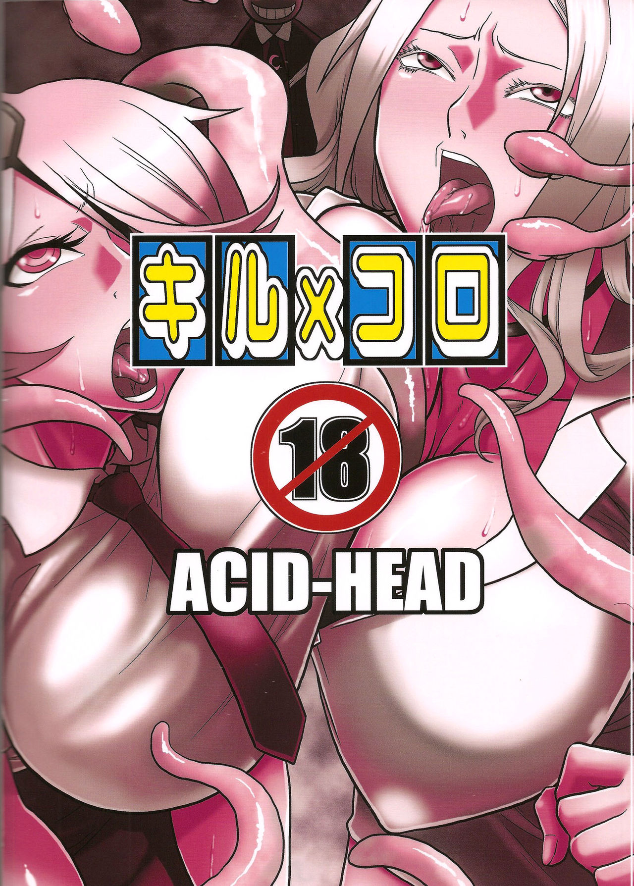 [ACID-HEAD (ムラタ。)] キルxコロ (新米婦警キルコさん) [英訳] [DL版]