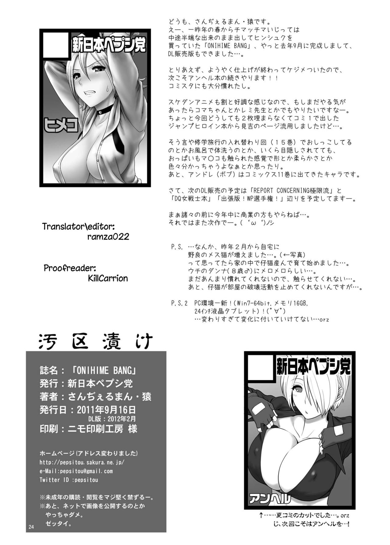 [新日本ペプシ党 (さんぢぇるまん・猿)] ONIHIME BANG (Sket Dance) [英訳] [DL版]