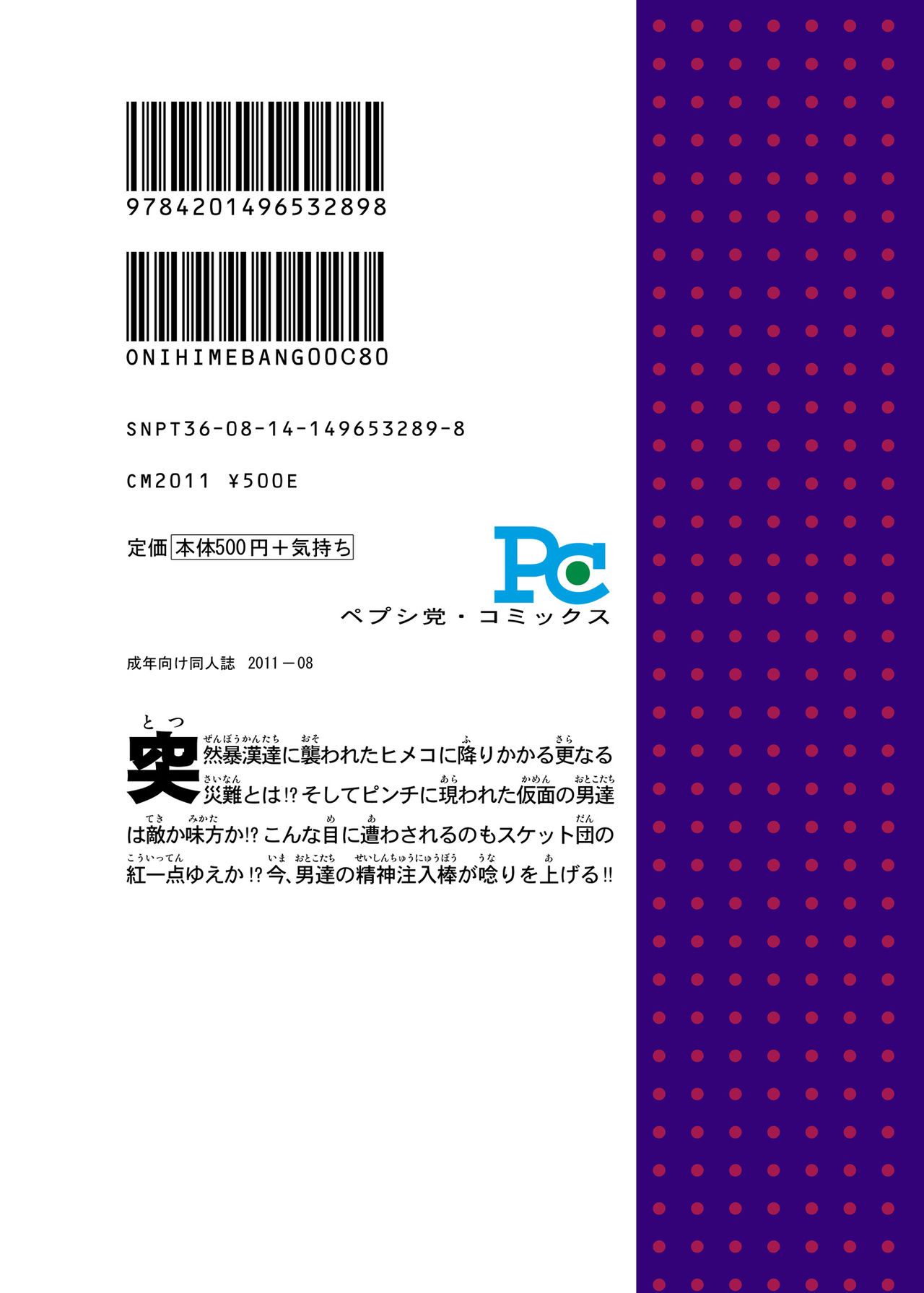 [新日本ペプシ党 (さんぢぇるまん・猿)] ONIHIME BANG (Sket Dance) [英訳] [DL版]