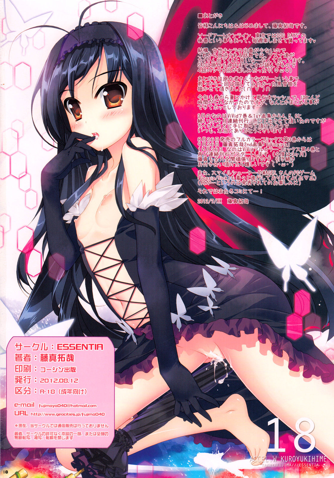 (C82) [Essentia (藤真拓哉)] シークレットコード・オンライン (ソードアート・オンライン) [英訳]