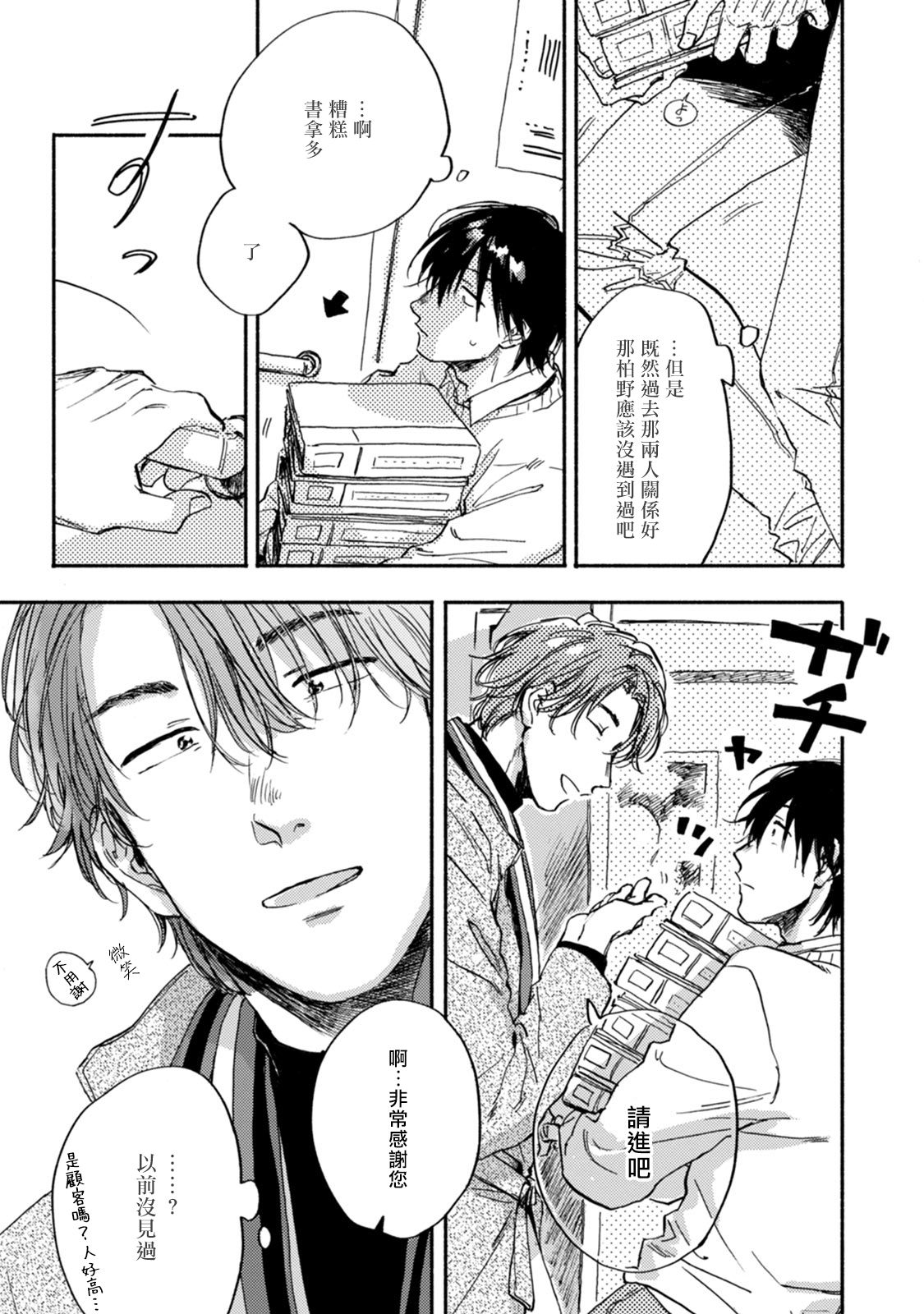 [たらふくハルコ] 九条せんせいの言いなり 第4-5話+番外 [中国翻訳] [DL版]