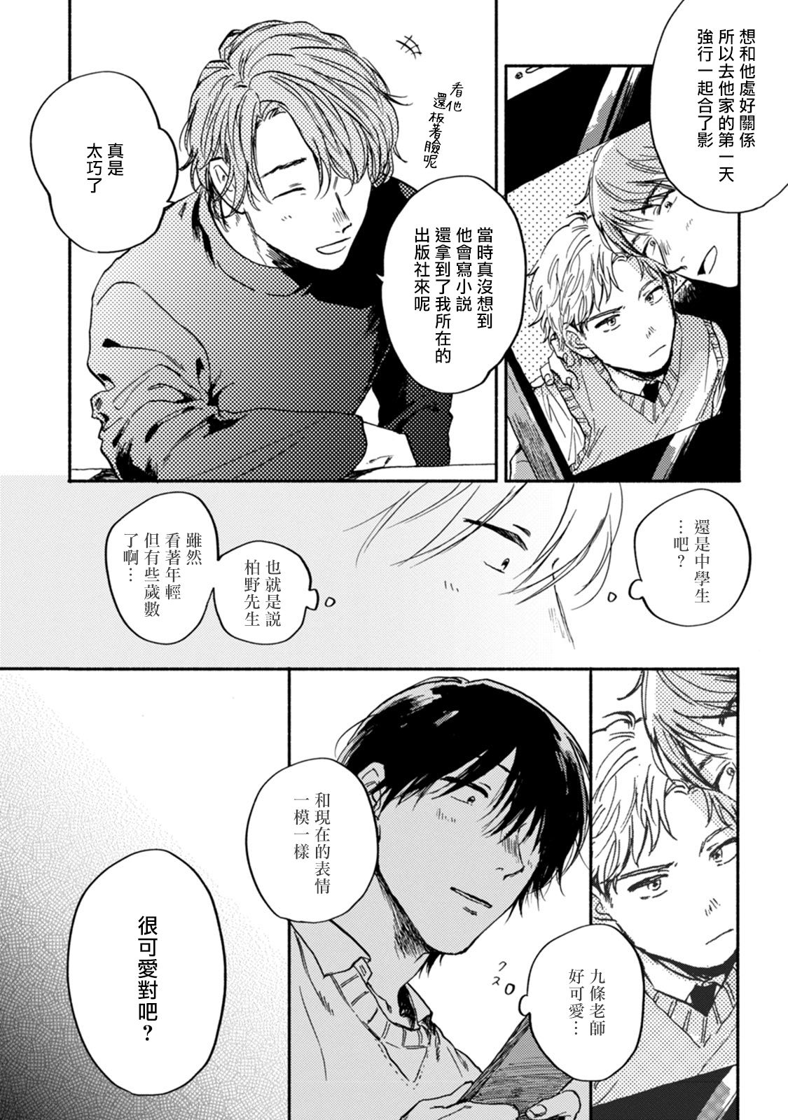 [たらふくハルコ] 九条せんせいの言いなり 第4-5話+番外 [中国翻訳] [DL版]