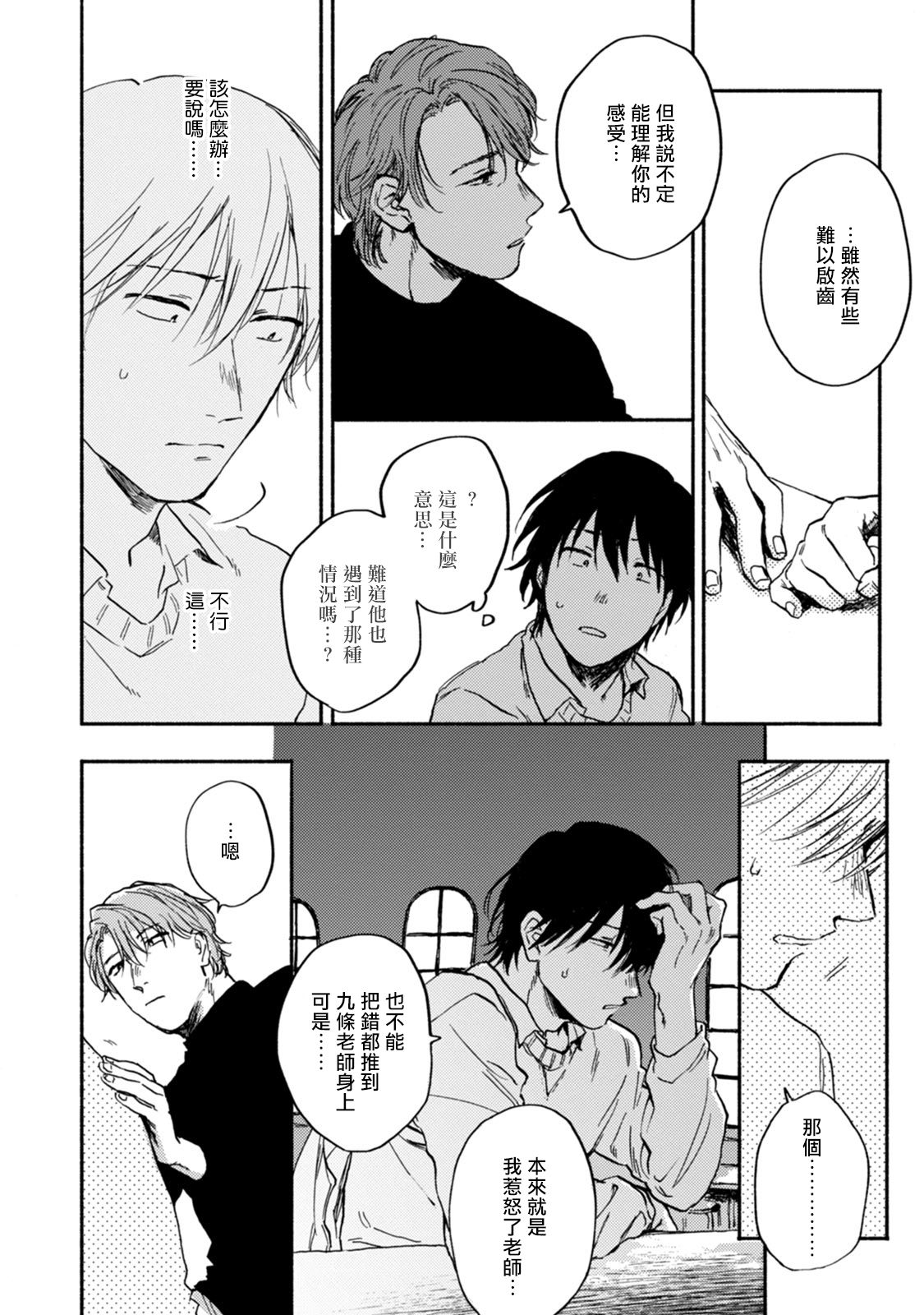 [たらふくハルコ] 九条せんせいの言いなり 第4-5話+番外 [中国翻訳] [DL版]