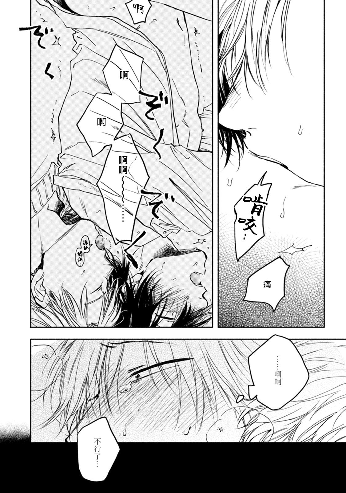 [たらふくハルコ] 九条せんせいの言いなり 第4-5話+番外 [中国翻訳] [DL版]