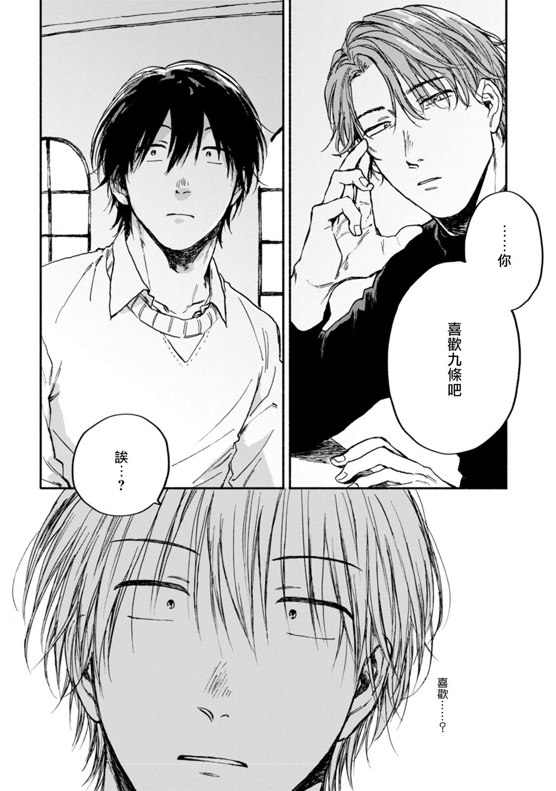 [たらふくハルコ] 九条せんせいの言いなり 第4-5話+番外 [中国翻訳] [DL版]