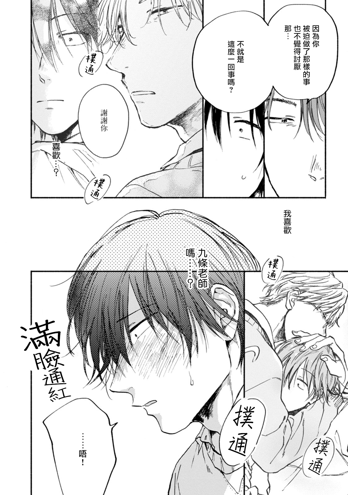 [たらふくハルコ] 九条せんせいの言いなり 第4-5話+番外 [中国翻訳] [DL版]