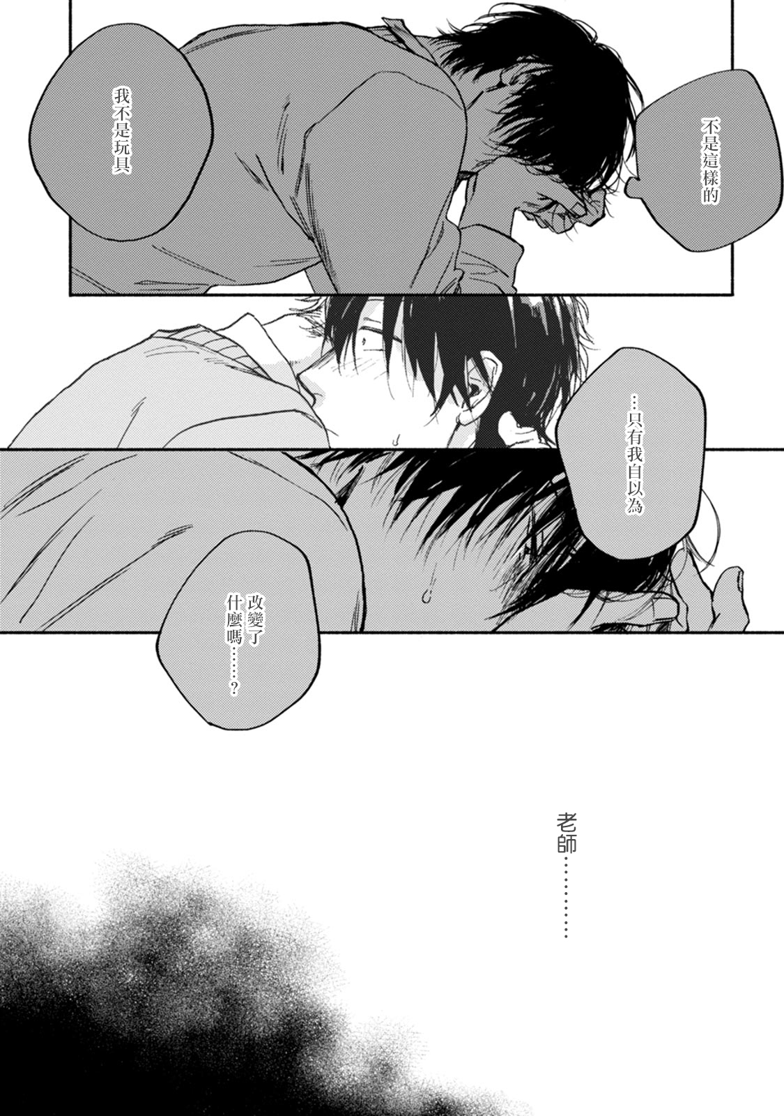 [たらふくハルコ] 九条せんせいの言いなり 第4-5話+番外 [中国翻訳] [DL版]