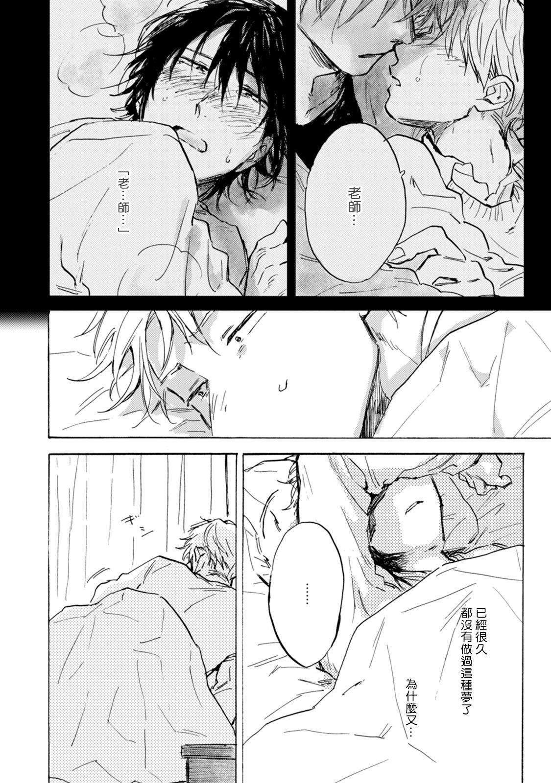 [たらふくハルコ] 九条せんせいの言いなり 第4-5話+番外 [中国翻訳] [DL版]