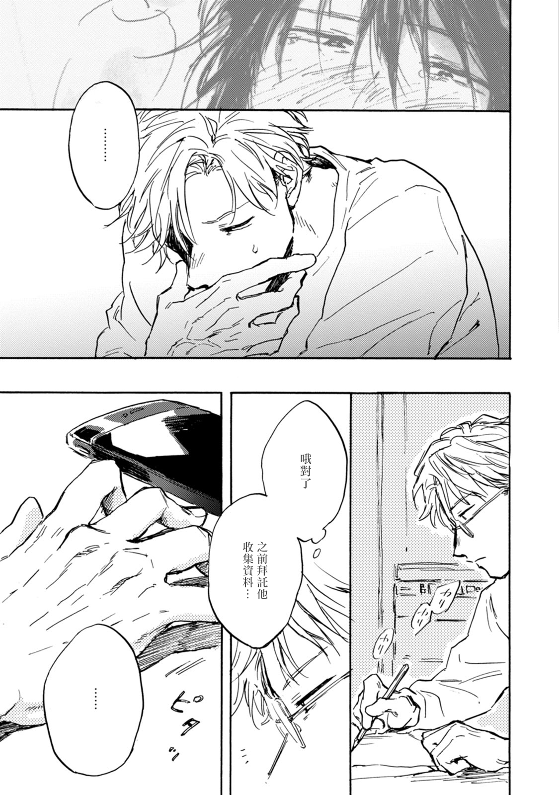 [たらふくハルコ] 九条せんせいの言いなり 第4-5話+番外 [中国翻訳] [DL版]