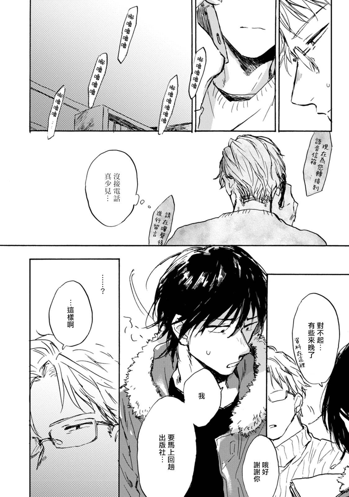 [たらふくハルコ] 九条せんせいの言いなり 第4-5話+番外 [中国翻訳] [DL版]