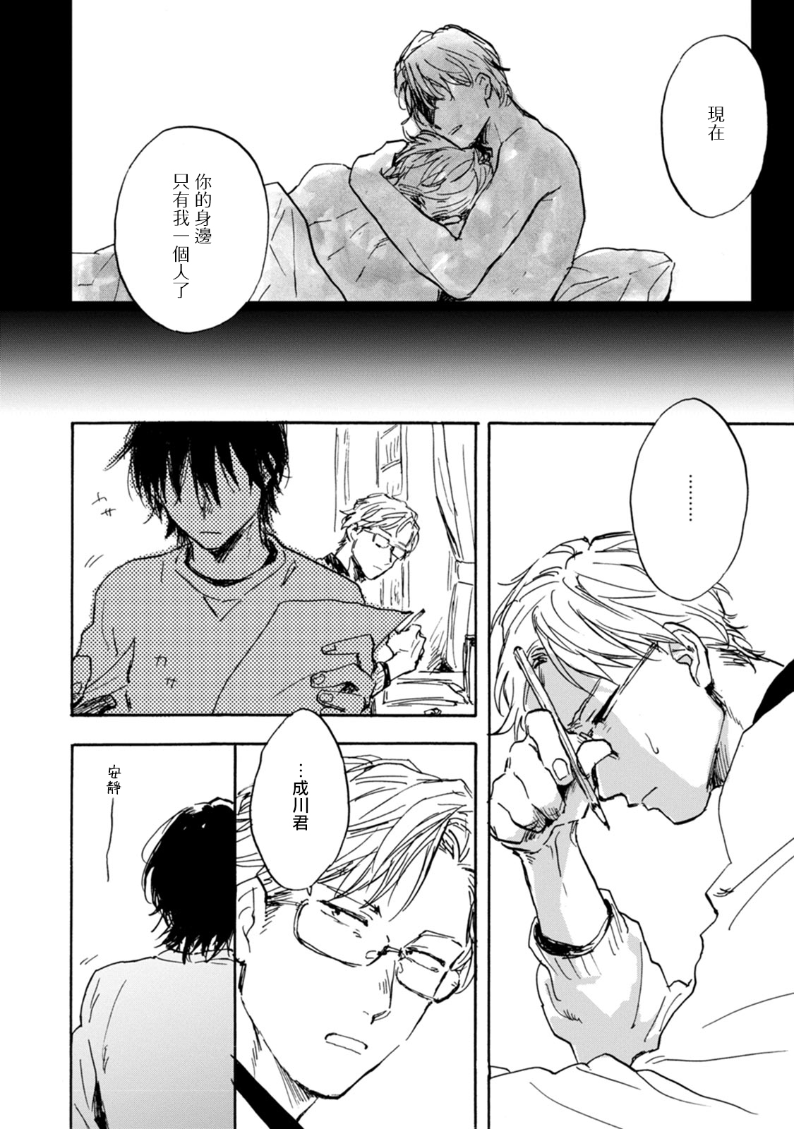 [たらふくハルコ] 九条せんせいの言いなり 第4-5話+番外 [中国翻訳] [DL版]