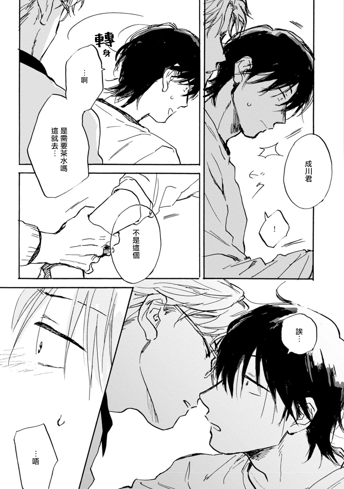 [たらふくハルコ] 九条せんせいの言いなり 第4-5話+番外 [中国翻訳] [DL版]