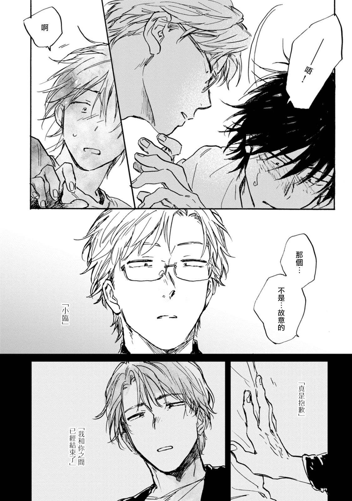 [たらふくハルコ] 九条せんせいの言いなり 第4-5話+番外 [中国翻訳] [DL版]