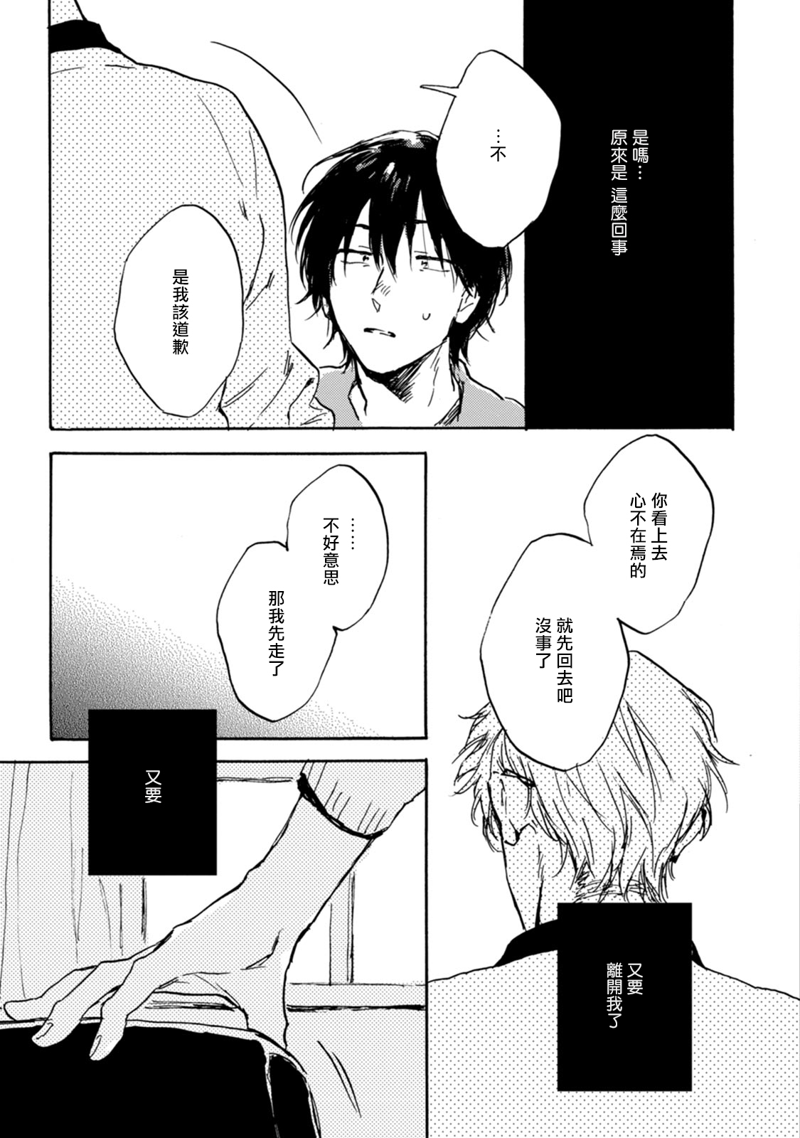 [たらふくハルコ] 九条せんせいの言いなり 第4-5話+番外 [中国翻訳] [DL版]