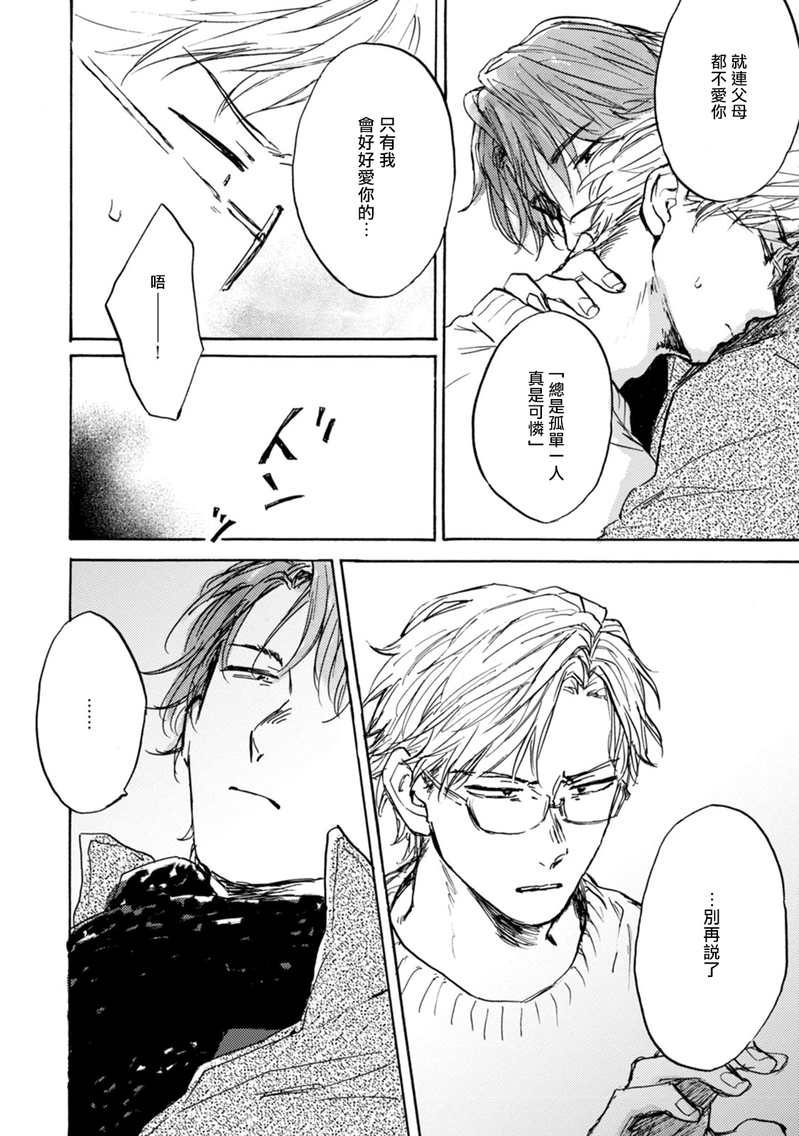 [たらふくハルコ] 九条せんせいの言いなり 第4-5話+番外 [中国翻訳] [DL版]