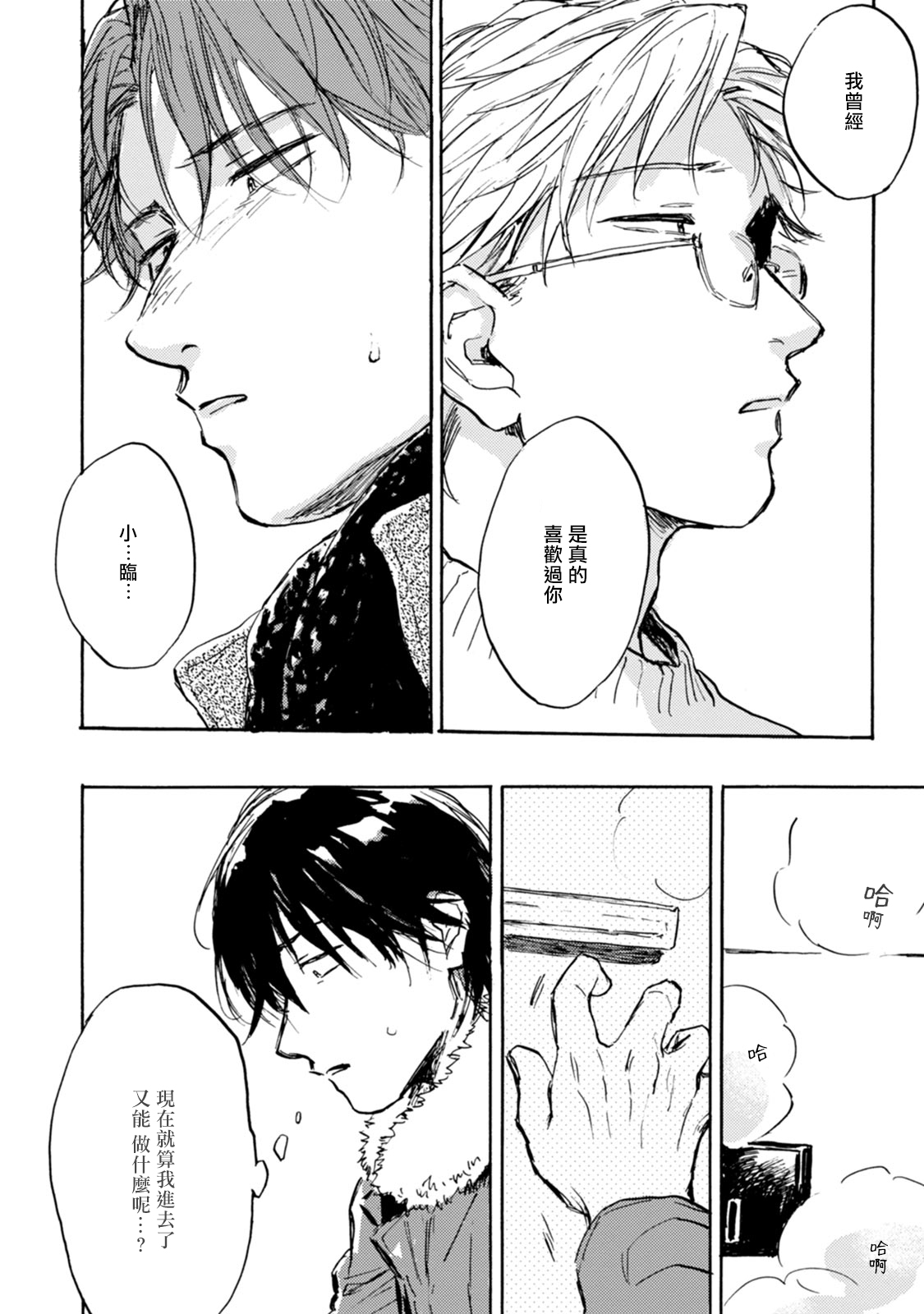 [たらふくハルコ] 九条せんせいの言いなり 第4-5話+番外 [中国翻訳] [DL版]