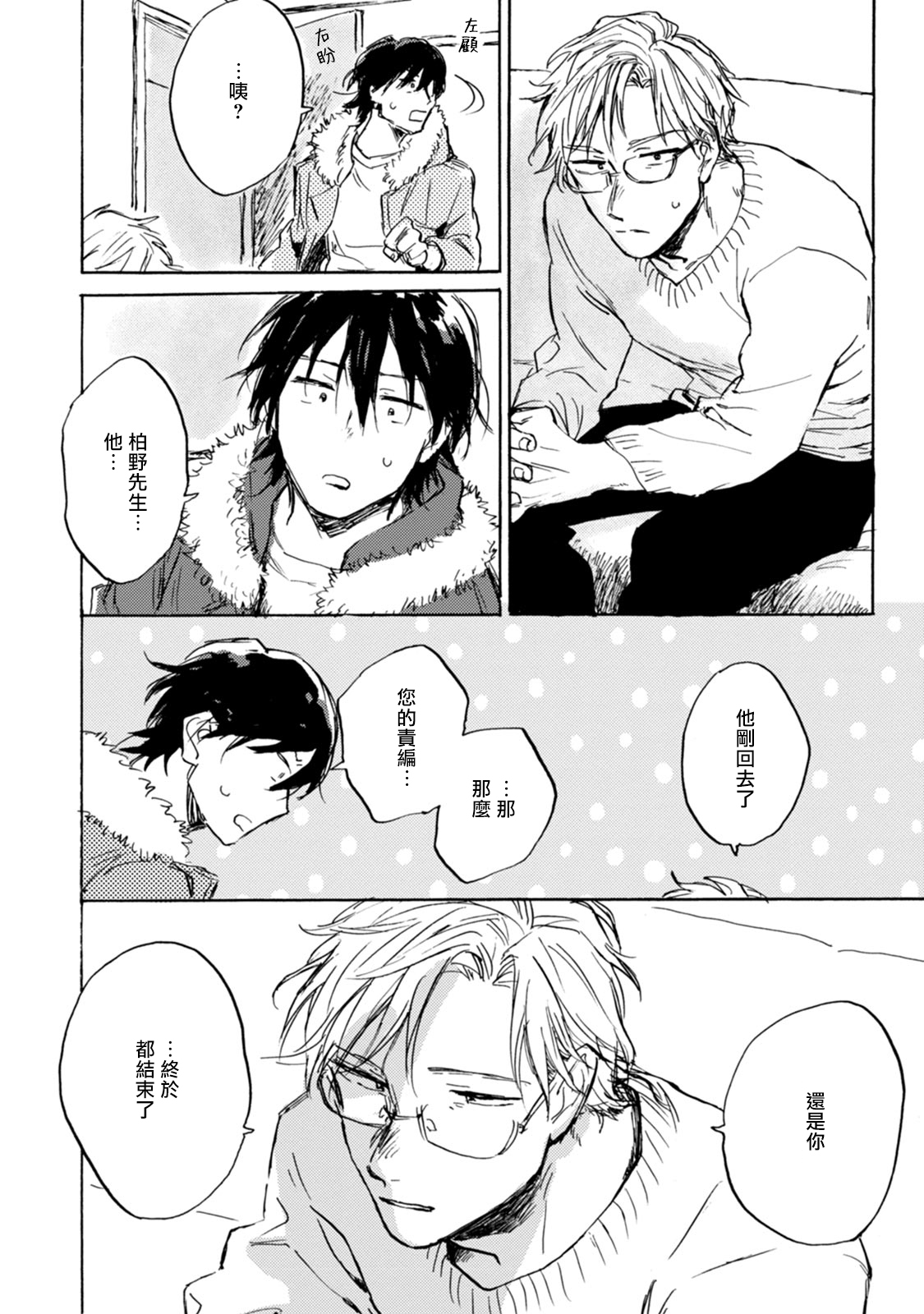 [たらふくハルコ] 九条せんせいの言いなり 第4-5話+番外 [中国翻訳] [DL版]