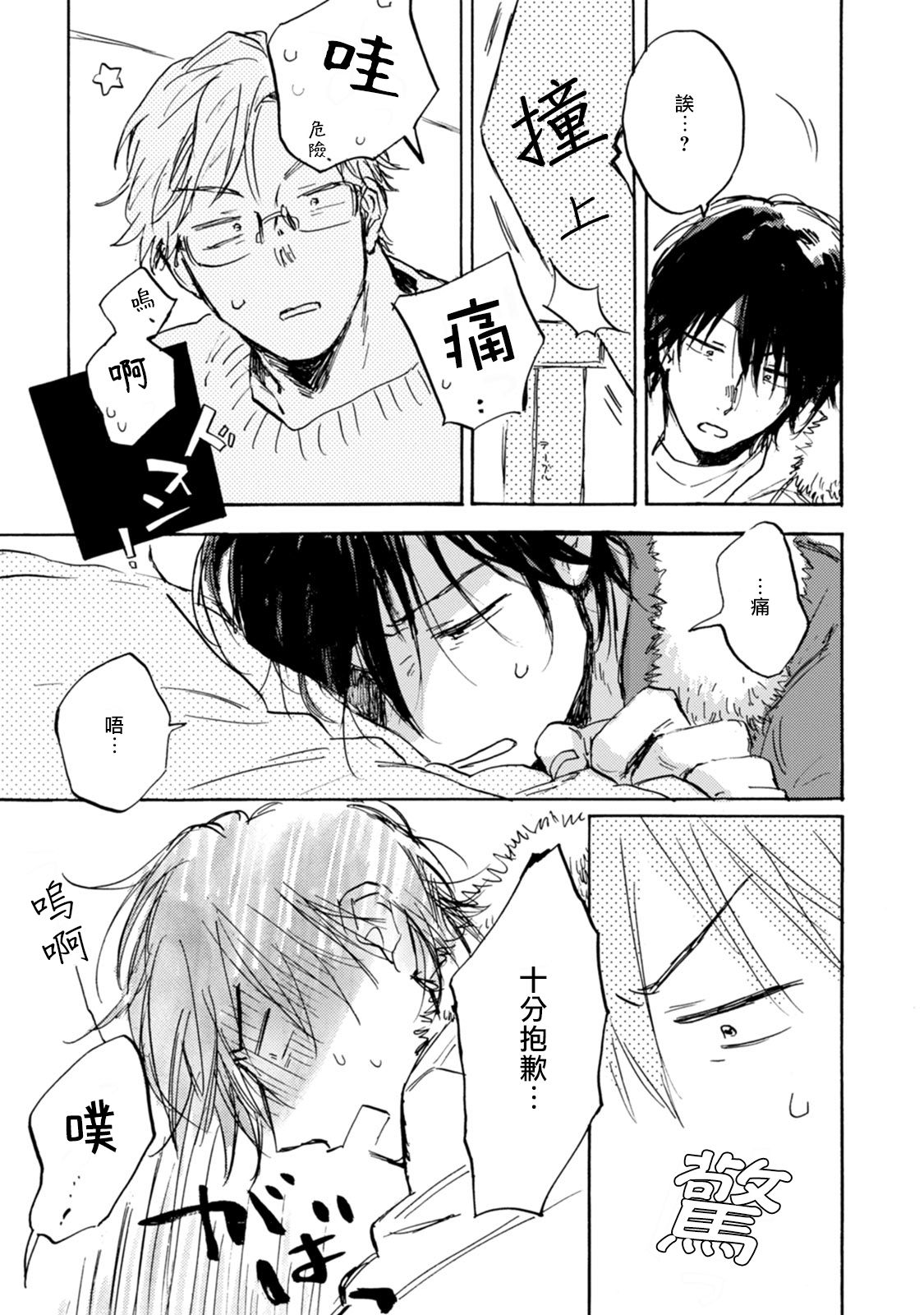 [たらふくハルコ] 九条せんせいの言いなり 第4-5話+番外 [中国翻訳] [DL版]