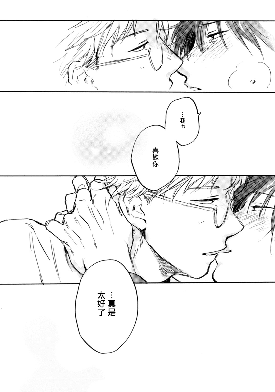 [たらふくハルコ] 九条せんせいの言いなり 第4-5話+番外 [中国翻訳] [DL版]