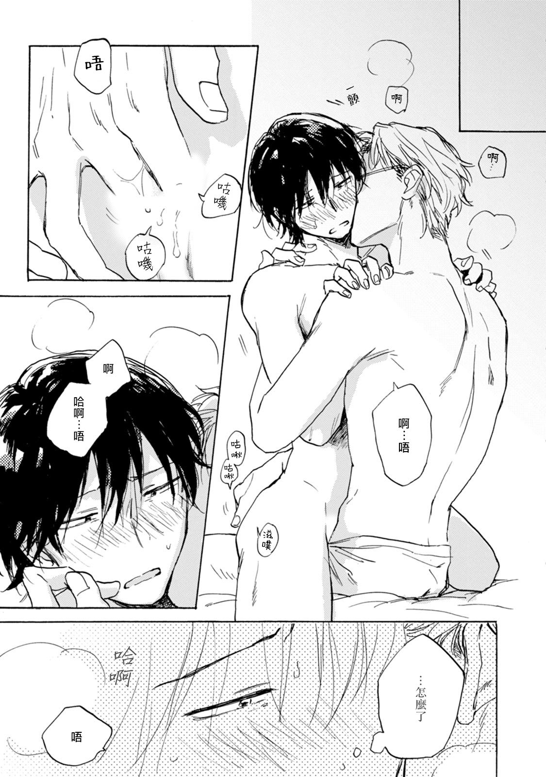 [たらふくハルコ] 九条せんせいの言いなり 第4-5話+番外 [中国翻訳] [DL版]