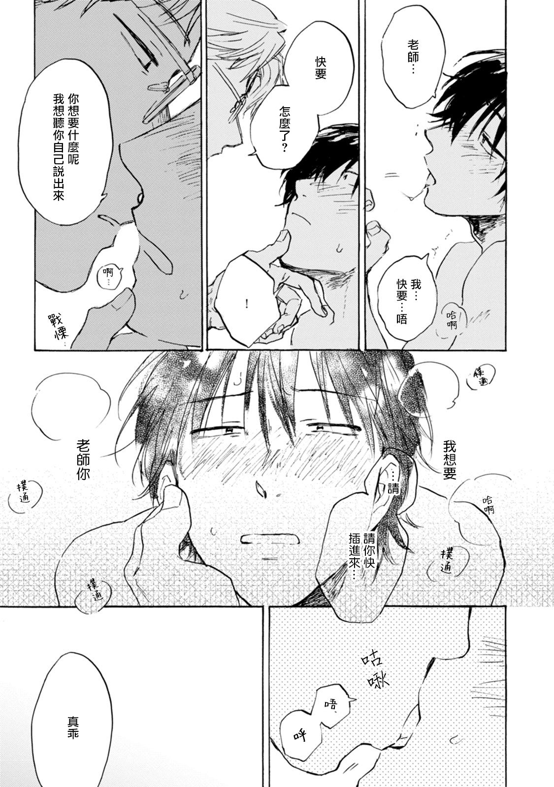 [たらふくハルコ] 九条せんせいの言いなり 第4-5話+番外 [中国翻訳] [DL版]