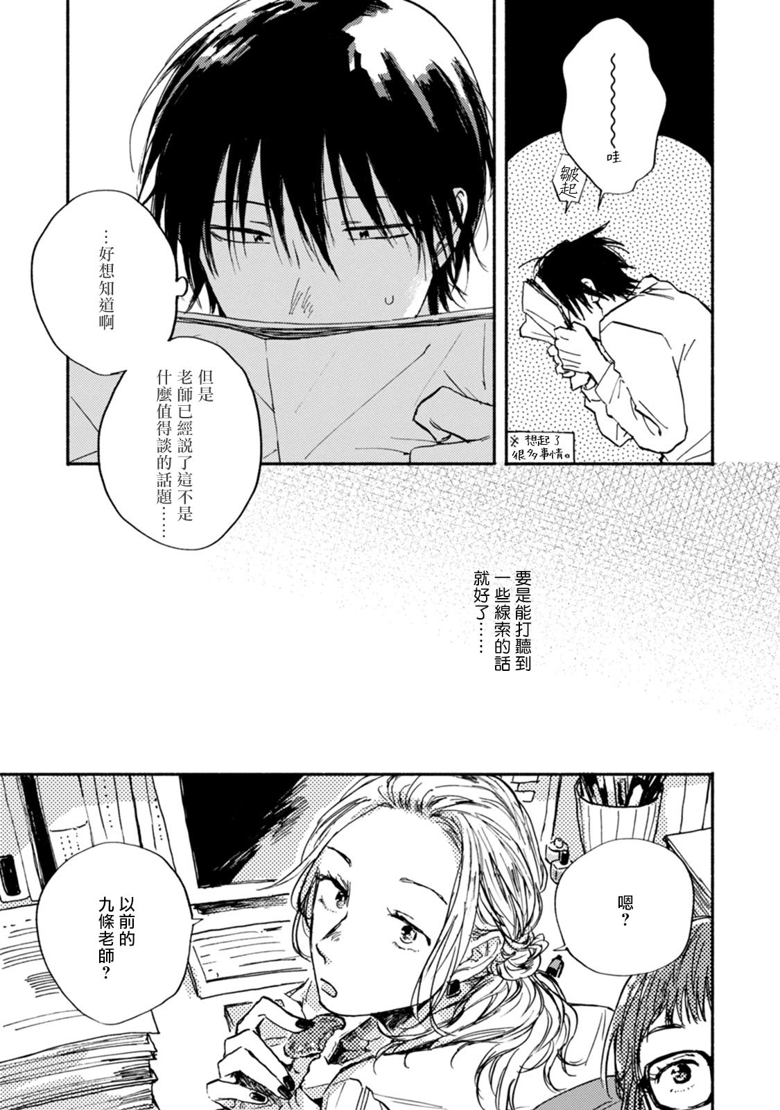 [たらふくハルコ] 九条せんせいの言いなり 第4-5話+番外 [中国翻訳] [DL版]