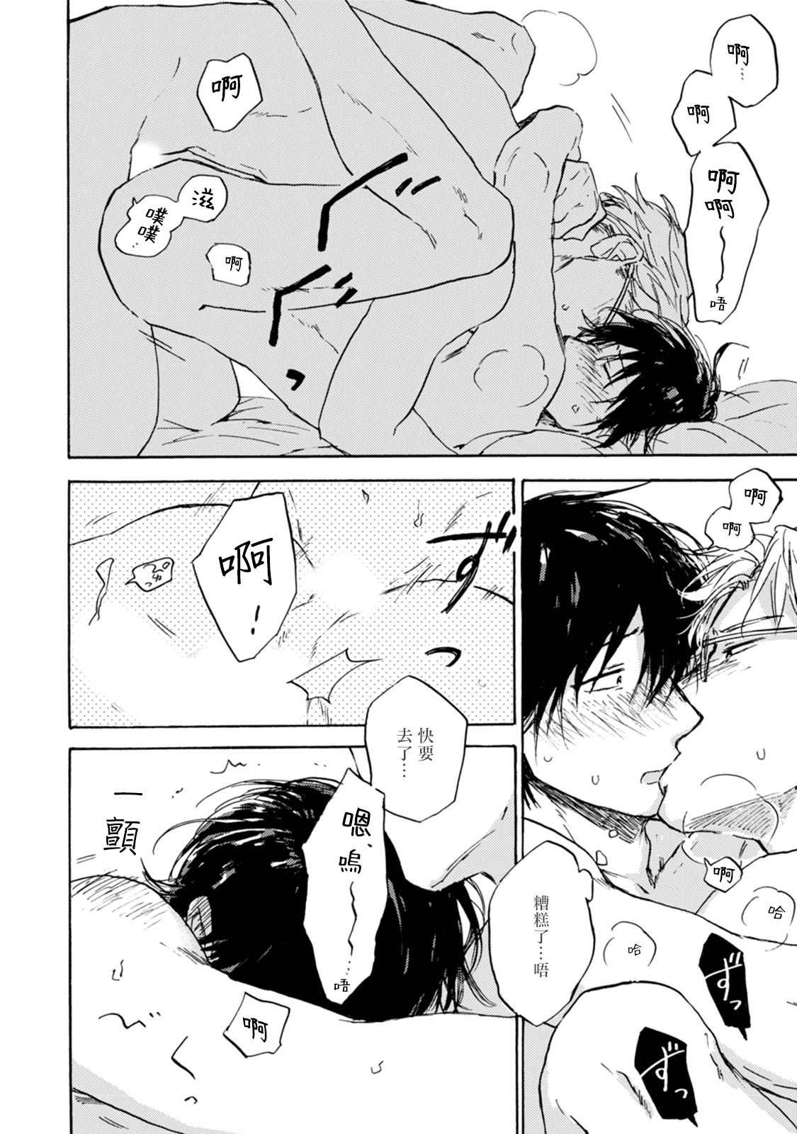 [たらふくハルコ] 九条せんせいの言いなり 第4-5話+番外 [中国翻訳] [DL版]