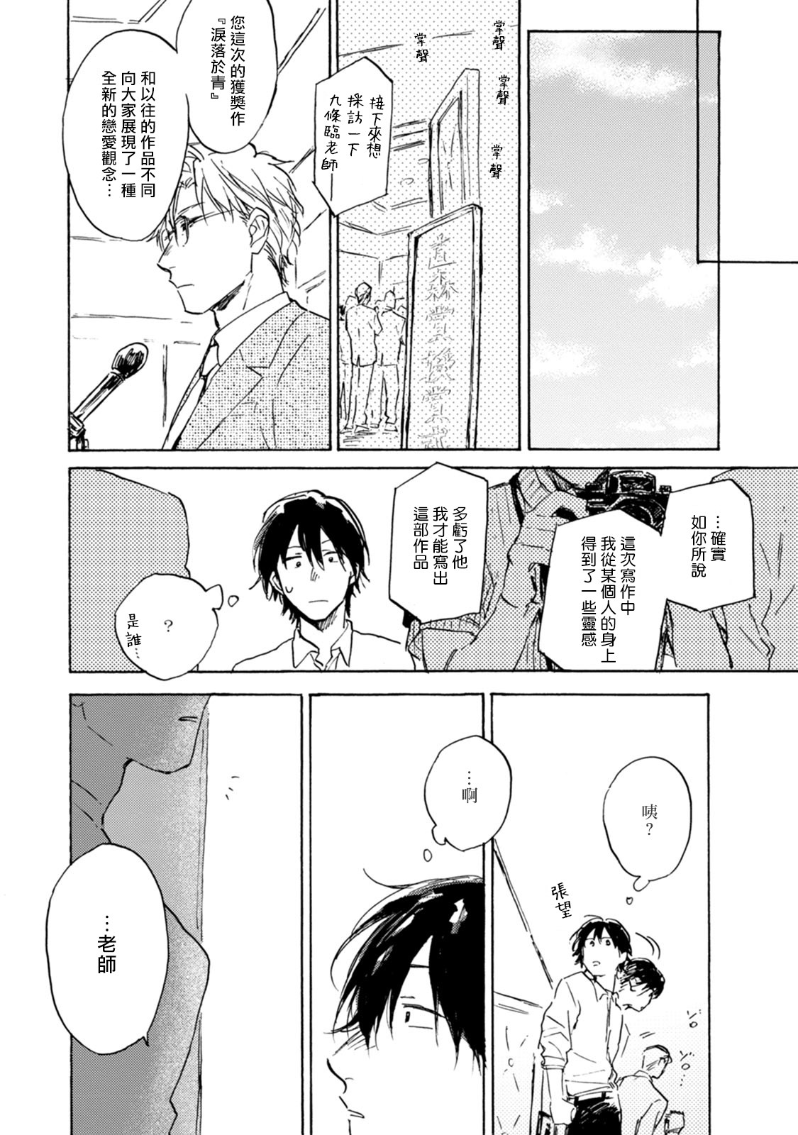 [たらふくハルコ] 九条せんせいの言いなり 第4-5話+番外 [中国翻訳] [DL版]