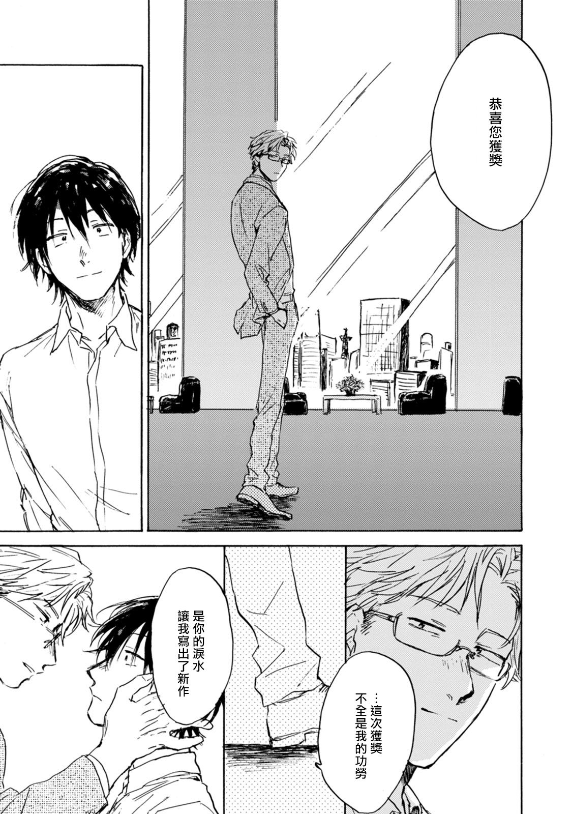 [たらふくハルコ] 九条せんせいの言いなり 第4-5話+番外 [中国翻訳] [DL版]