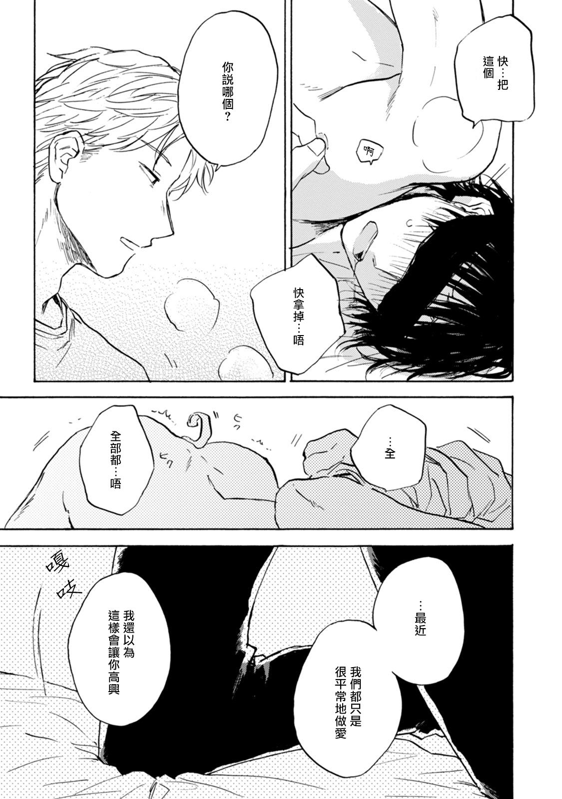 [たらふくハルコ] 九条せんせいの言いなり 第4-5話+番外 [中国翻訳] [DL版]