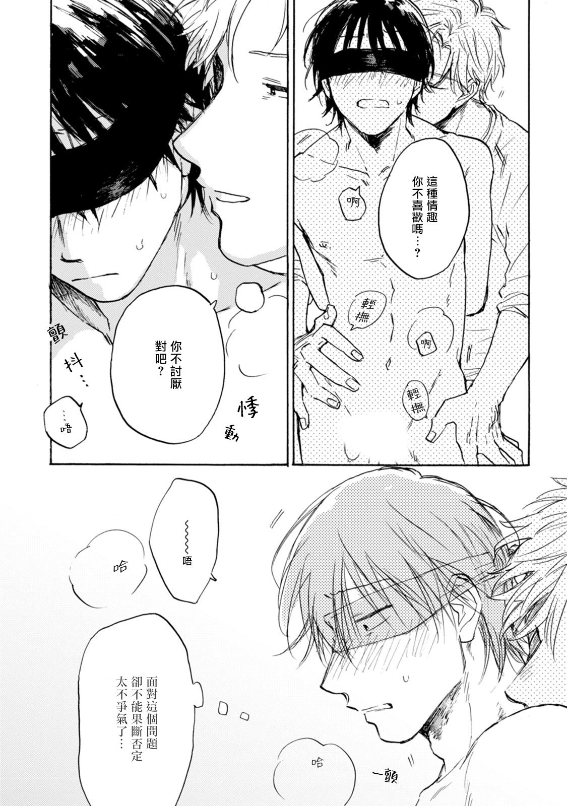 [たらふくハルコ] 九条せんせいの言いなり 第4-5話+番外 [中国翻訳] [DL版]