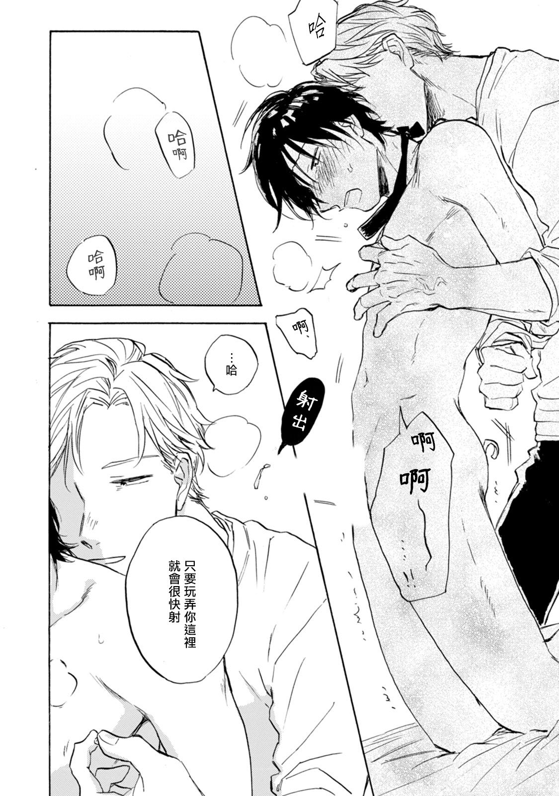 [たらふくハルコ] 九条せんせいの言いなり 第4-5話+番外 [中国翻訳] [DL版]