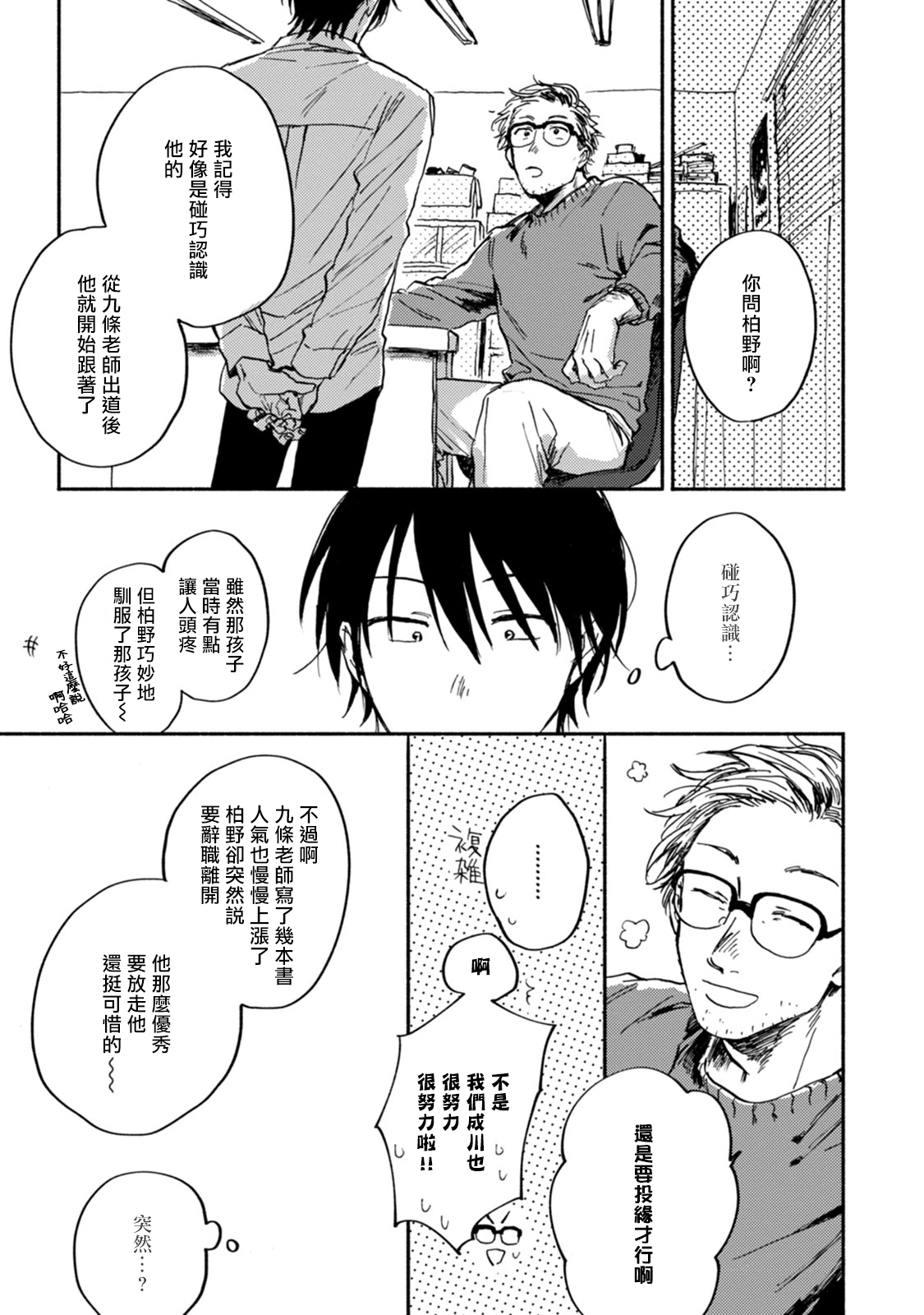 [たらふくハルコ] 九条せんせいの言いなり 第4-5話+番外 [中国翻訳] [DL版]