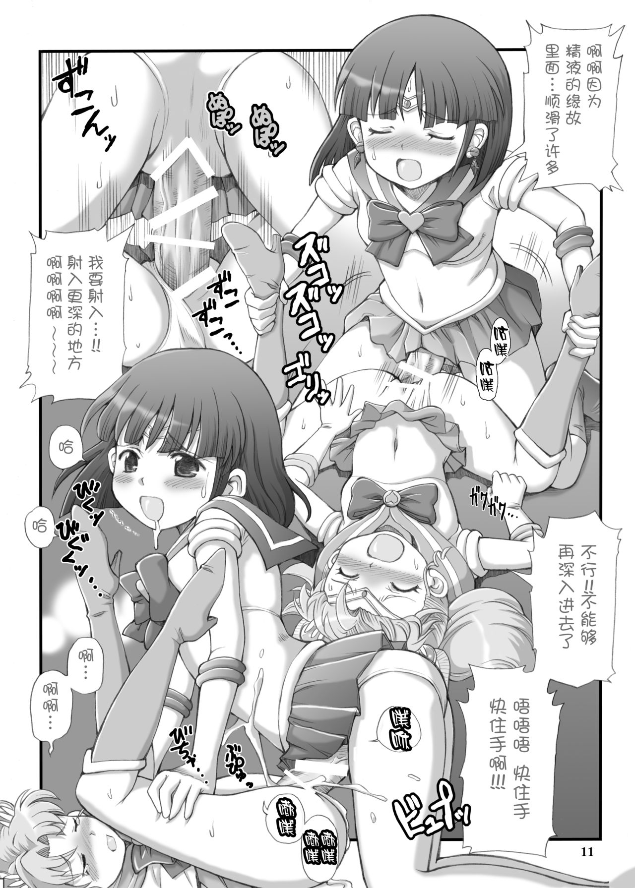 (C73) [朧&天蓬元師堂 (天蓬元帥)] MILKY MOON (美少女戦士セーラームーン) [中国翻訳]