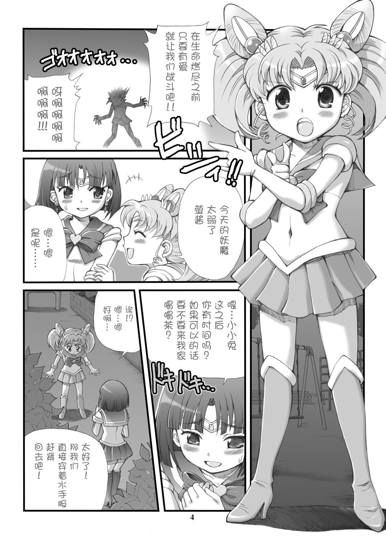 (C73) [朧&天蓬元師堂 (天蓬元帥)] MILKY MOON (美少女戦士セーラームーン) [中国翻訳]