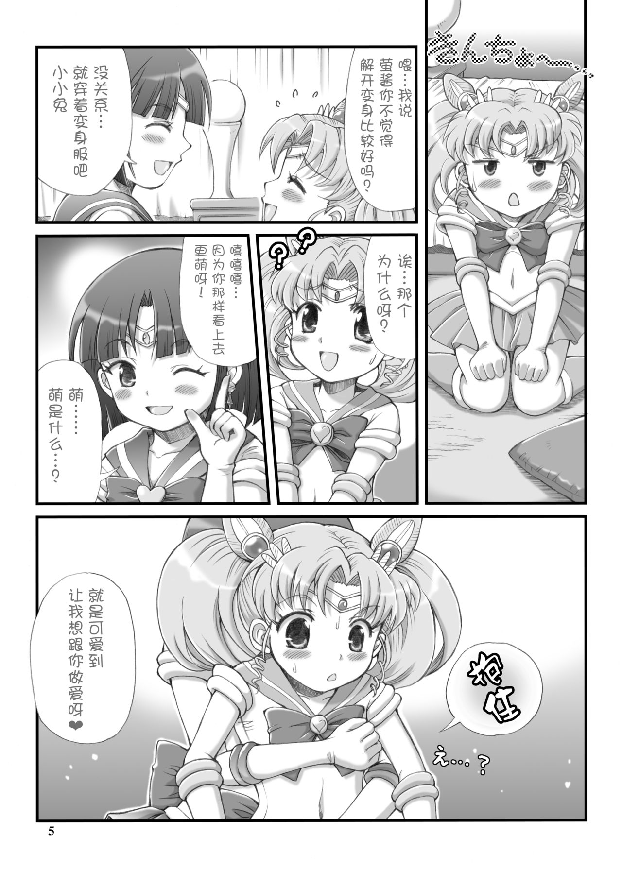 (C73) [朧&天蓬元師堂 (天蓬元帥)] MILKY MOON (美少女戦士セーラームーン) [中国翻訳]