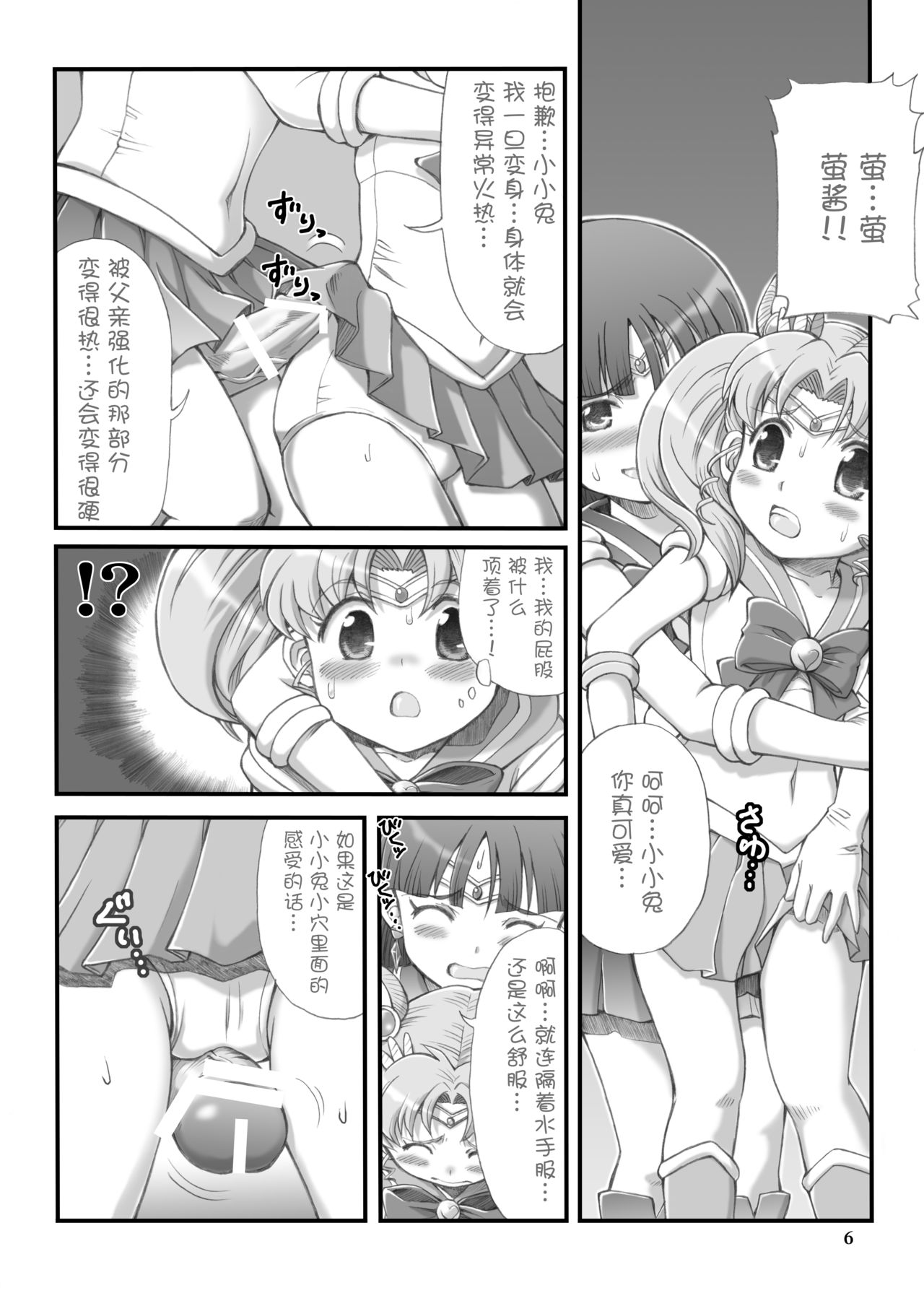 (C73) [朧&天蓬元師堂 (天蓬元帥)] MILKY MOON (美少女戦士セーラームーン) [中国翻訳]