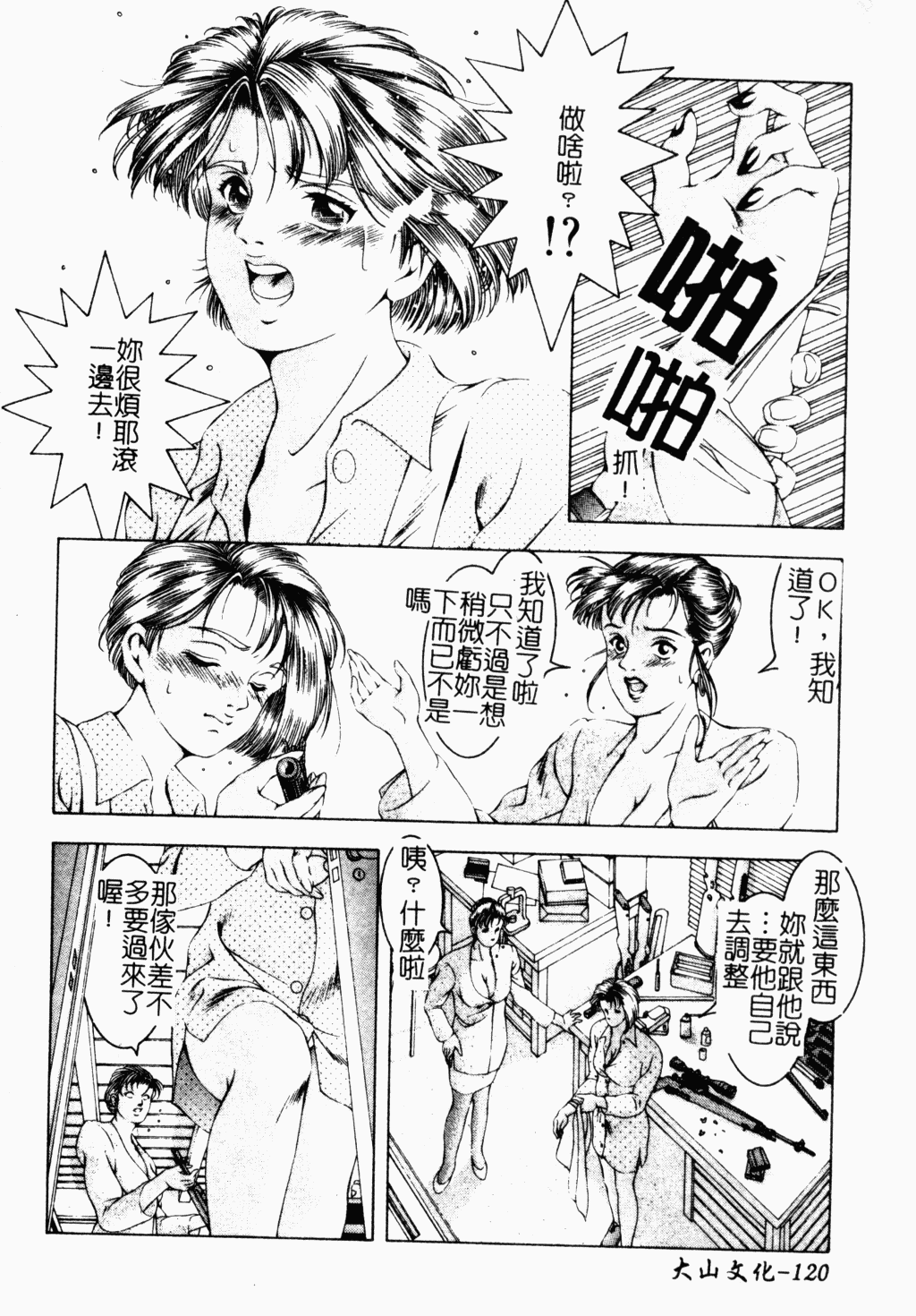 [成瀬淑美] SHIT! [中文]