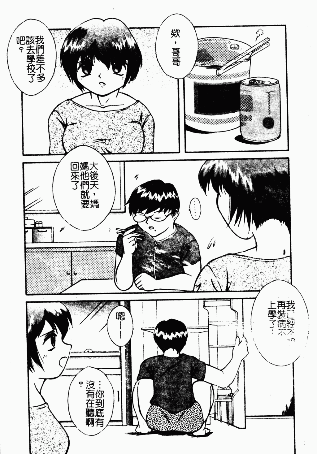 [蓬羽あじ] 凌辱コレクター [中文]