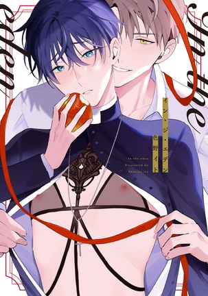 エデン01中国語で