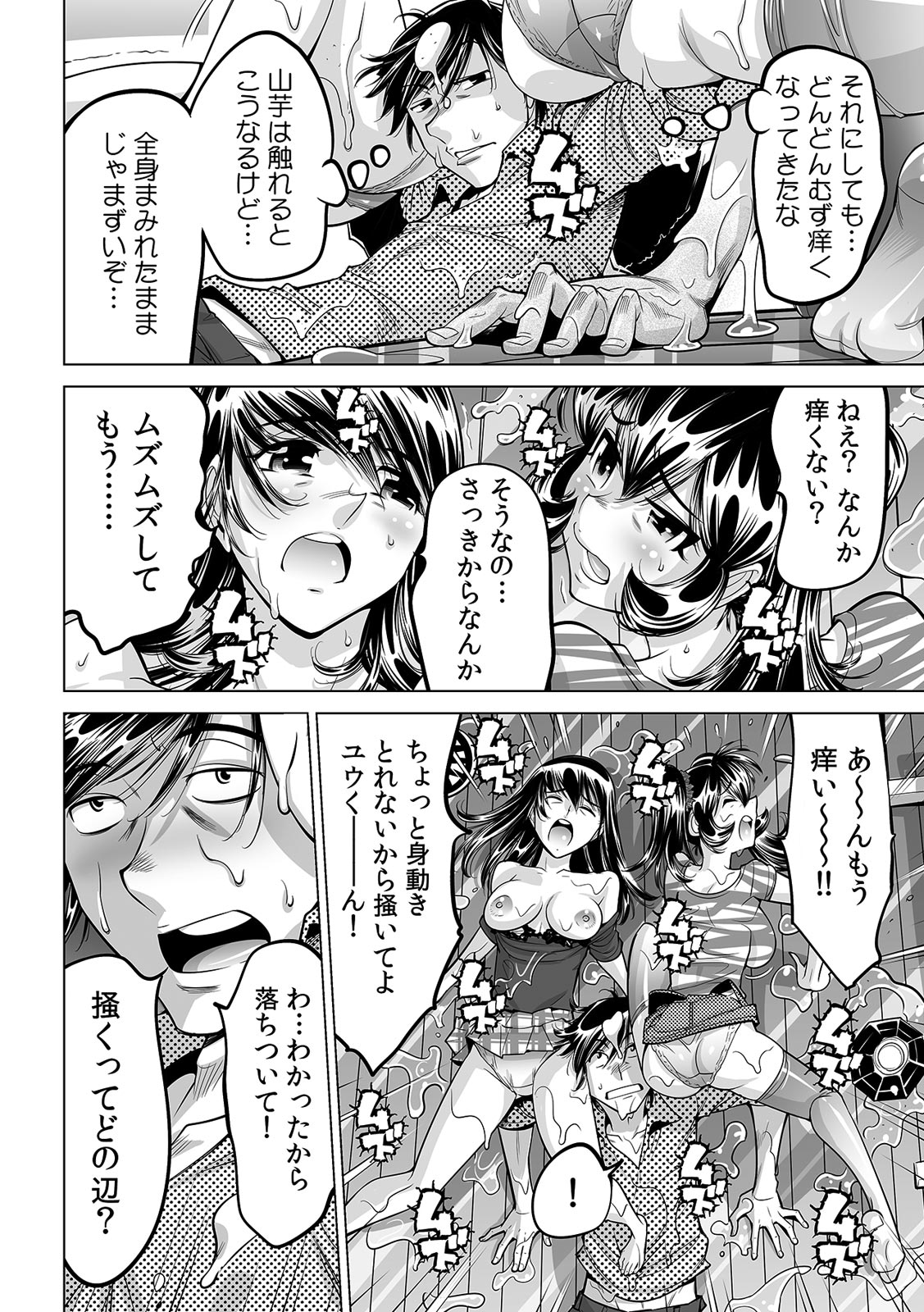 [なめぞう] うっかり入っちゃった！？ 従姉妹と密着ゲーム中（３１）