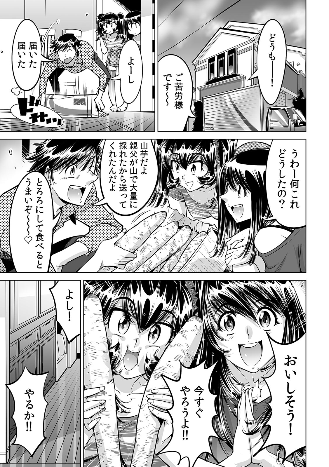 [なめぞう] うっかり入っちゃった！？ 従姉妹と密着ゲーム中（３１）